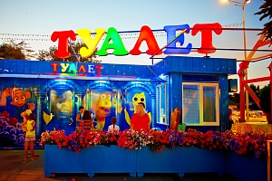 Туалет